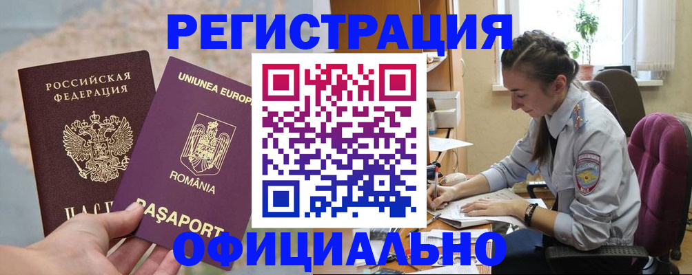 временная регистрация в Апшеронске