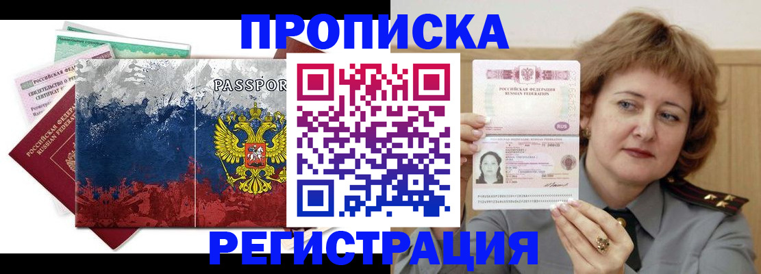 прописка в квартире в Апшеронске