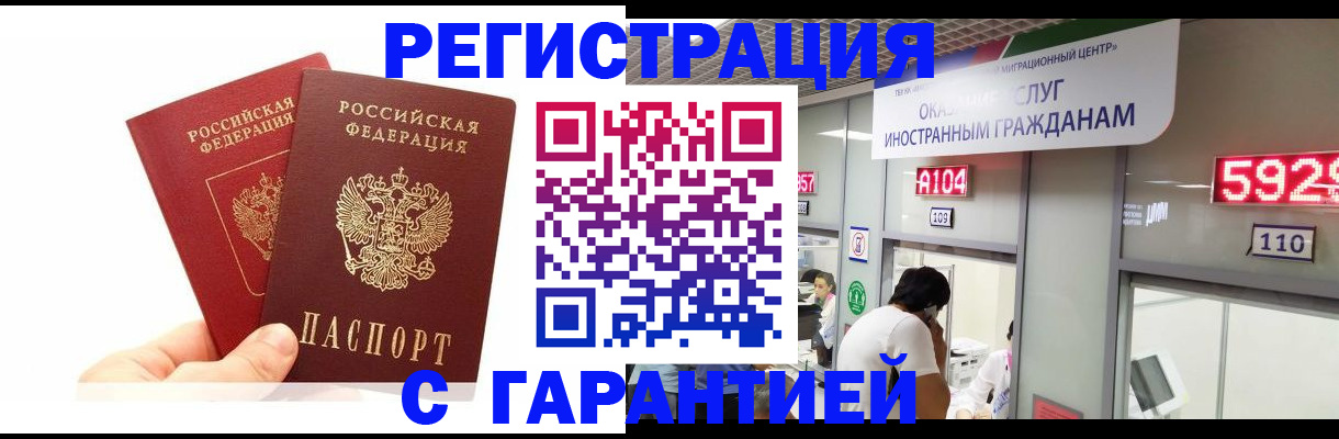 временная регистрация 2025 в Апшеронске