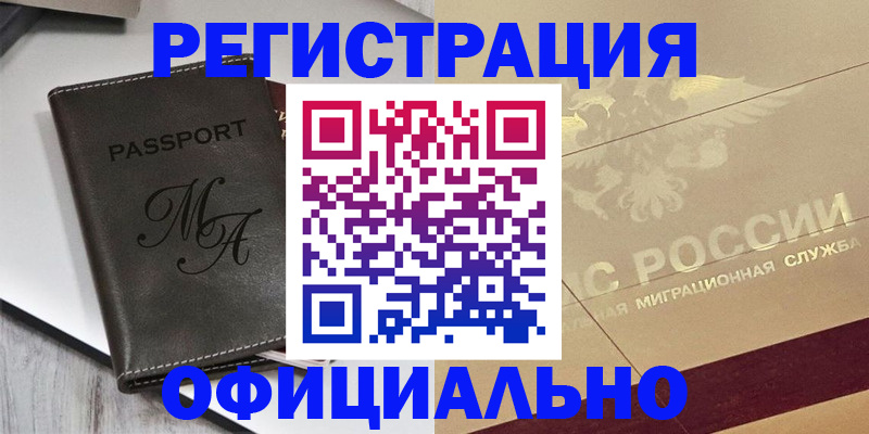 временная регистрация законно в Апшеронске